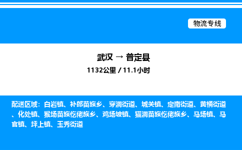 武漢到普定縣物流專(zhuān)線(xiàn)-武漢至普定縣貨運(yùn)公司