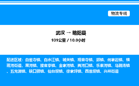 武漢到略陽縣物流專線-武漢至略陽縣貨運(yùn)公司