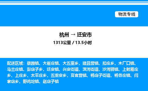 杭州到遷安市物流專(zhuān)線-杭州至遷安市貨運(yùn)公司