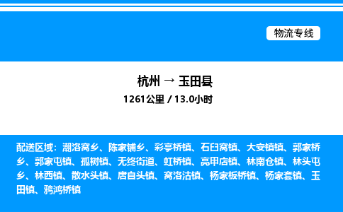 杭州到于田縣物流專(zhuān)線-杭州至于田縣貨運(yùn)公司