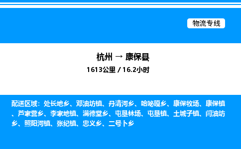 杭州到康?？h物流專線-杭州至康?？h貨運公司