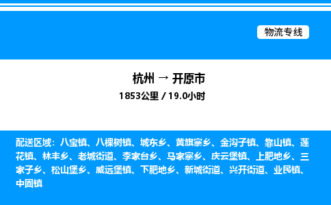 杭州到開(kāi)遠(yuǎn)市物流專線-杭州至開(kāi)遠(yuǎn)市貨運(yùn)公司