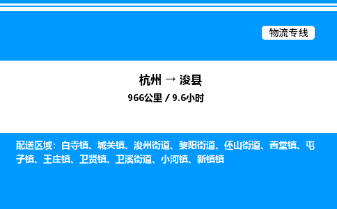 杭州到?？h物流專線-杭州至?？h貨運(yùn)公司