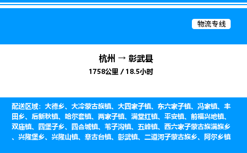 杭州到彰武縣物流專(zhuān)線-杭州至彰武縣貨運(yùn)公司