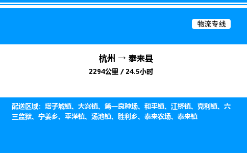 杭州到泰來(lái)縣物流專線-杭州至泰來(lái)縣貨運(yùn)公司