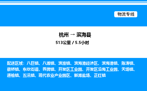 杭州到濱?？h物流專線-杭州至濱?？h貨運(yùn)公司