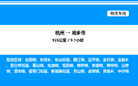 杭州到湘鄉(xiāng)市物流專(zhuān)線-杭州至湘鄉(xiāng)市貨運(yùn)公司