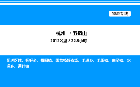 杭州到五指山物流專(zhuān)線(xiàn)-杭州至五指山貨運(yùn)公司