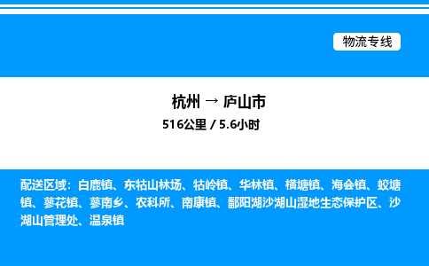 杭州到廬山市物流專(zhuān)線(xiàn)-杭州至廬山市貨運(yùn)公司