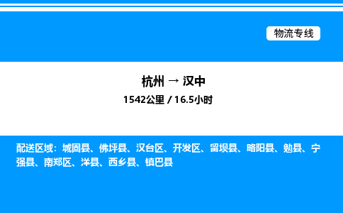 杭州到漢中物流專(zhuān)線-杭州至漢中貨運(yùn)公司