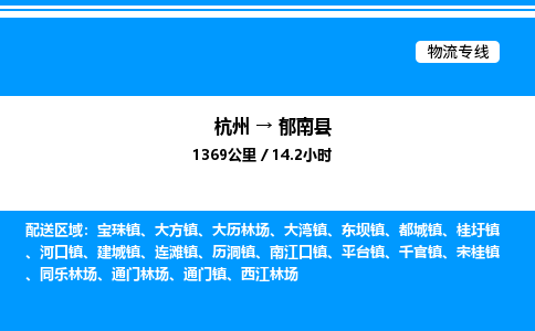 杭州到郁南縣物流專線-杭州至郁南縣貨運(yùn)公司
