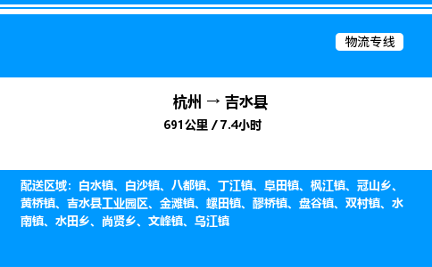 杭州到吉水縣物流專(zhuān)線-杭州至吉水縣貨運(yùn)公司