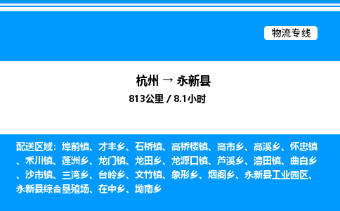 杭州到永新縣物流專(zhuān)線(xiàn)-杭州至永新縣貨運(yùn)公司