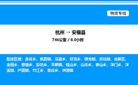 杭州到安福縣物流專線-杭州至安?？h貨運公司