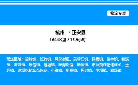 杭州到正安縣物流專(zhuān)線-杭州至正安縣貨運(yùn)公司
