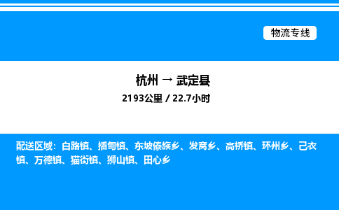 杭州到武定縣物流專(zhuān)線-杭州至武定縣貨運(yùn)公司