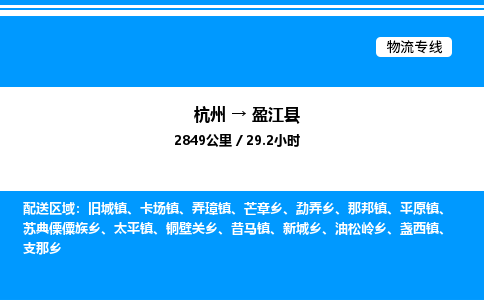 杭州到盈江縣物流專(zhuān)線(xiàn)-杭州至盈江縣貨運(yùn)公司