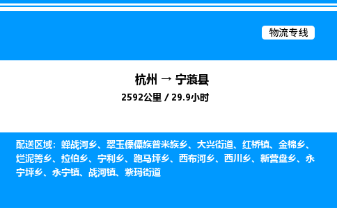 杭州到寧蒗縣物流專(zhuān)線-杭州至寧蒗縣貨運(yùn)公司