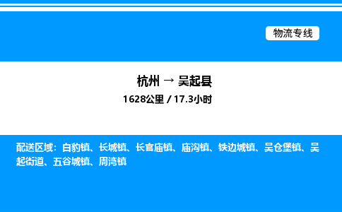 杭州到吳起縣物流專(zhuān)線-杭州至吳起縣貨運(yùn)公司