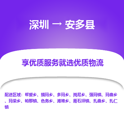 深圳到安多縣貨運公司(當(dāng)天派送）